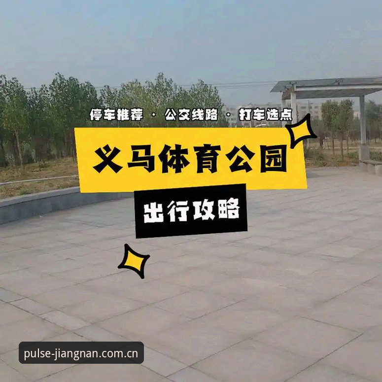 江南体育入口变更下载指南官方下载 江南体育入口变更下载指南官方下载:版本升级后的数据同步与操作全解析